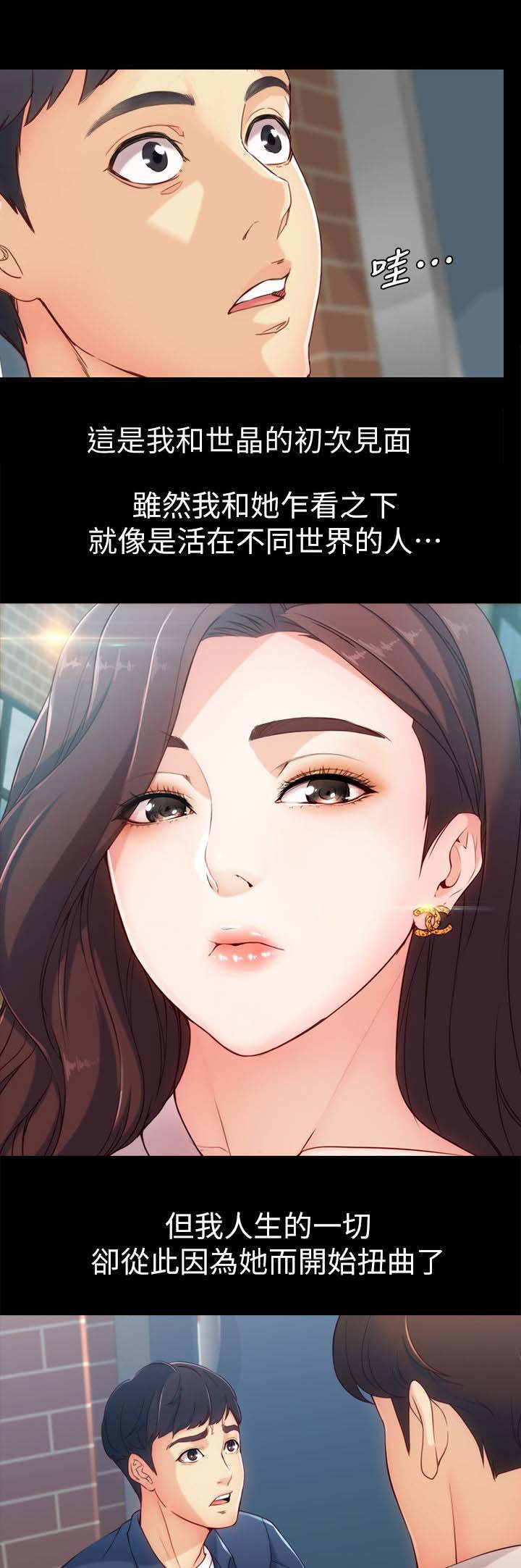 大生世晶无法自拔免费完整版漫画,第1话4图