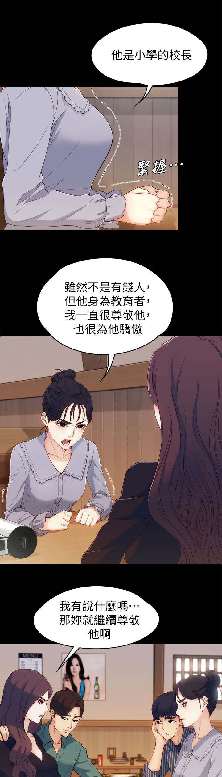 大生世晶漫画,第4话1图