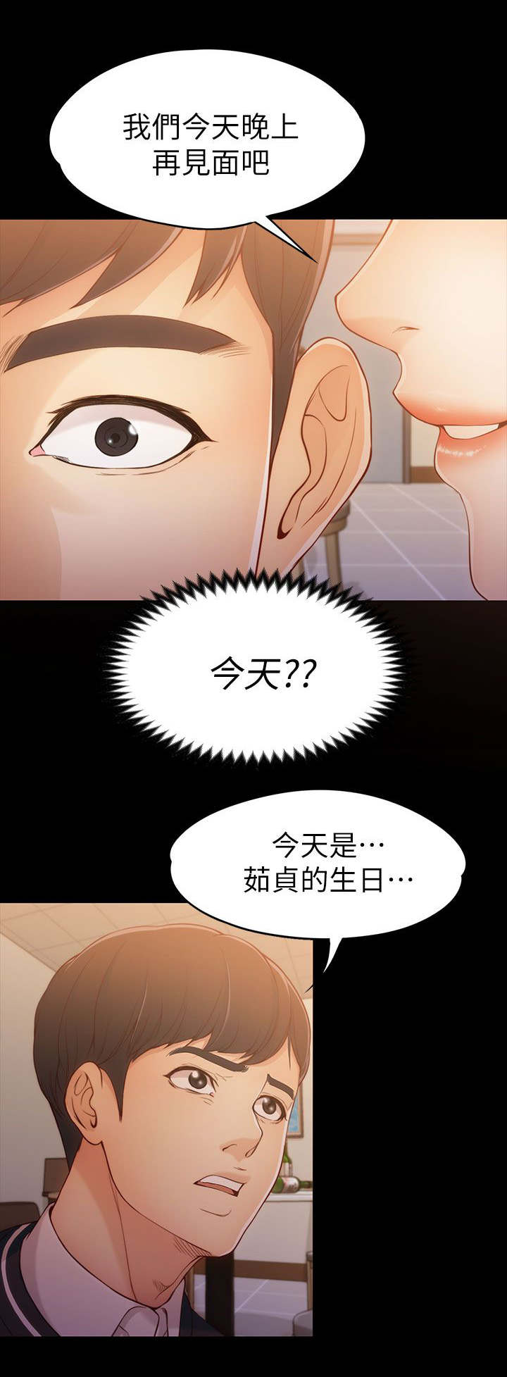 大生世晶漫画免费观看漫画,第8话3图