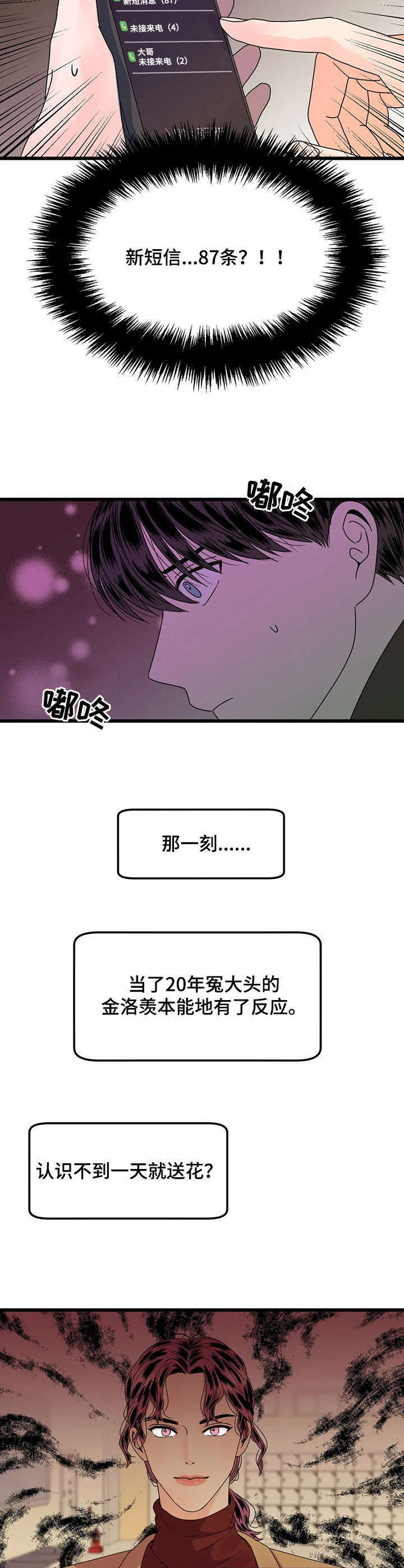 让霉运滚蛋文案漫画,第3章：送花5图