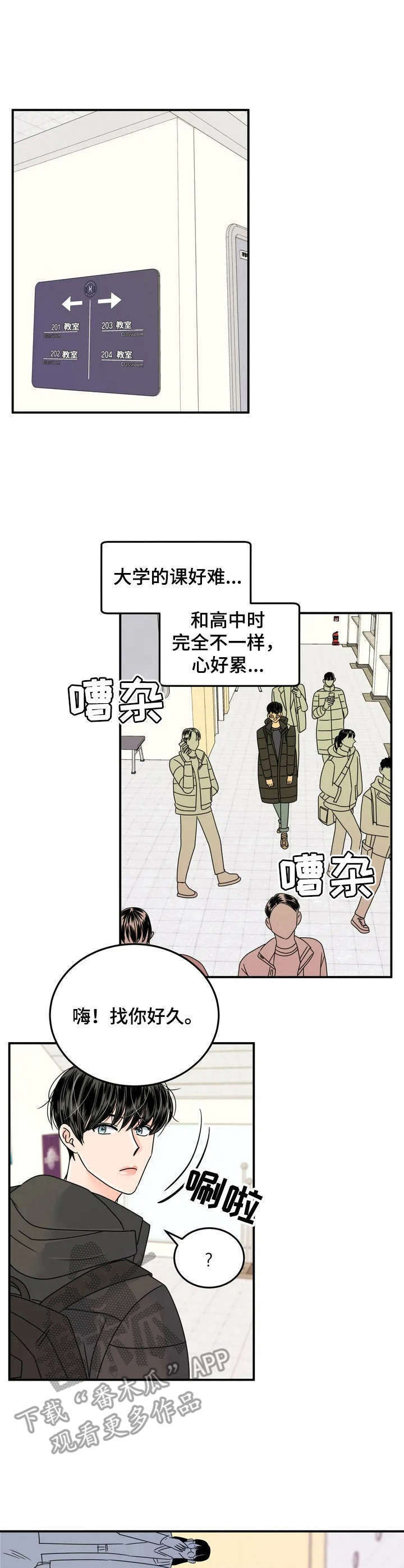 让霉运消失吧小说漫画,第3章：送花1图