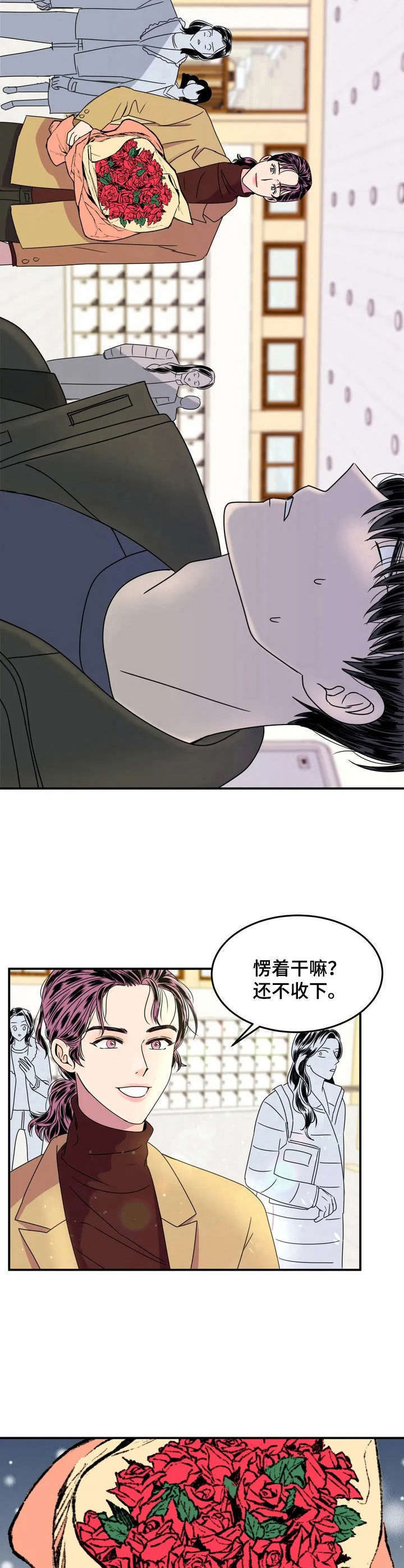 让霉运滚蛋文案漫画,第3章：送花2图