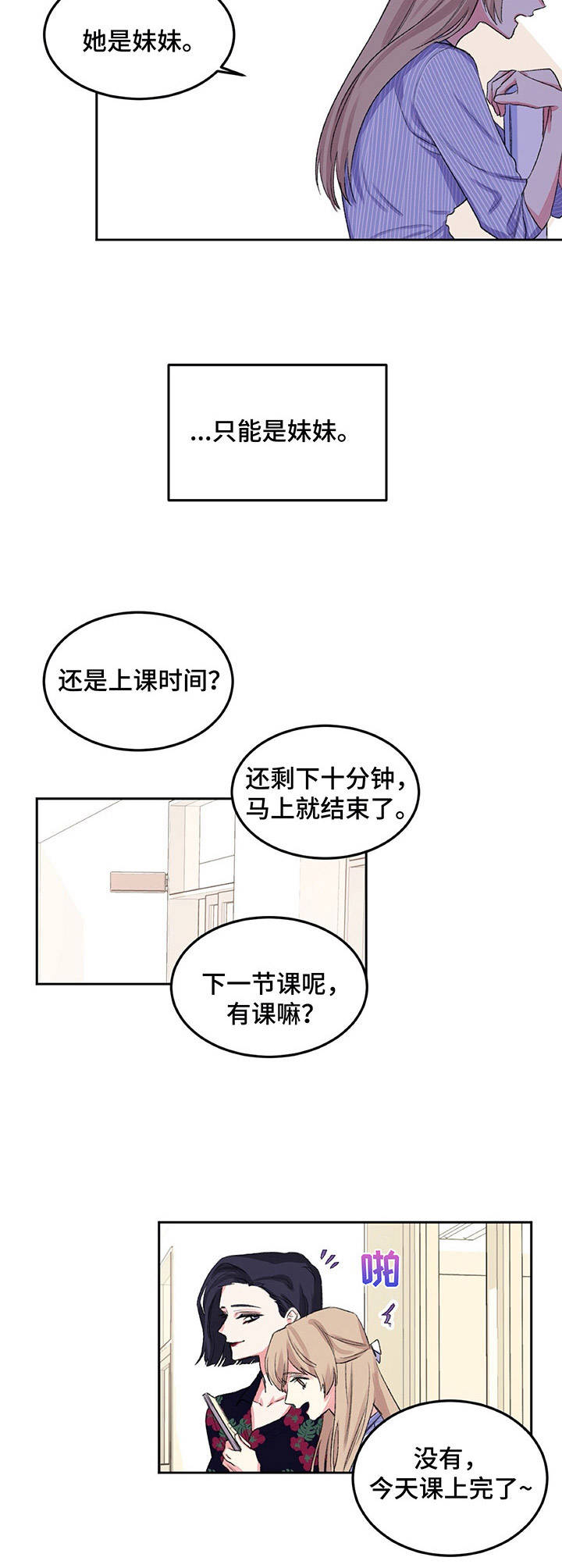 游戏搭档漫画,第9章：只是妹妹1图