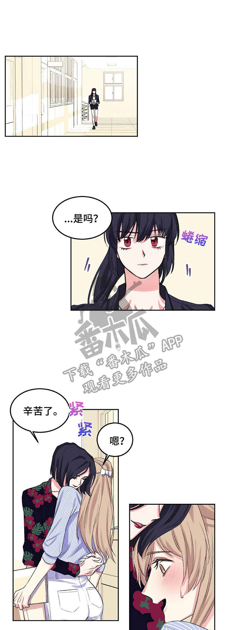 游戏搭档漫画,第9章：只是妹妹2图