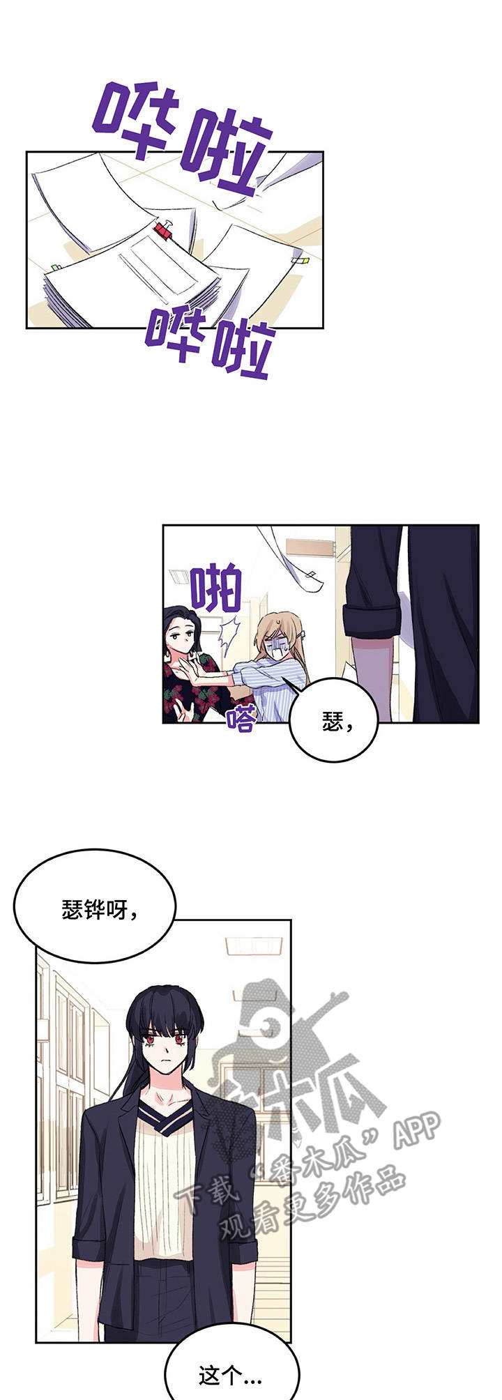 游戏搭档漫画,第9章：只是妹妹4图