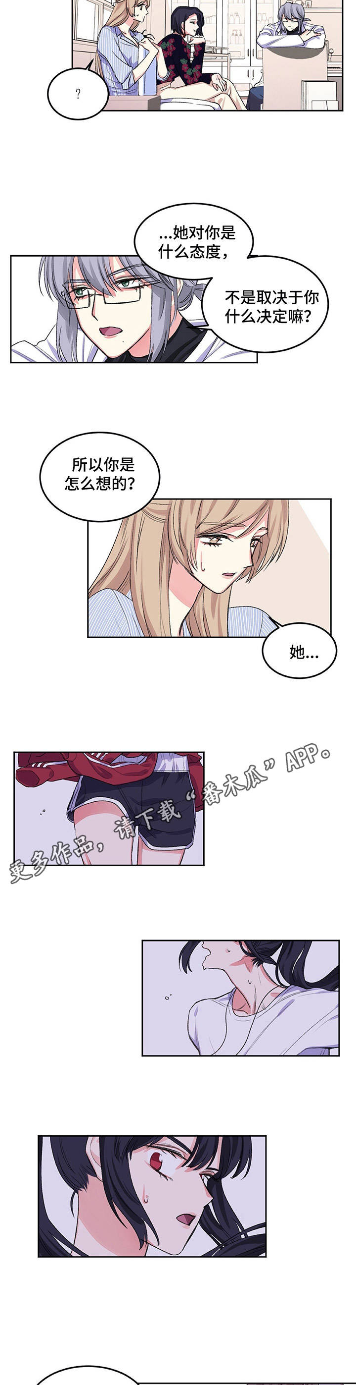 游戏搭档漫画,第9章：只是妹妹5图