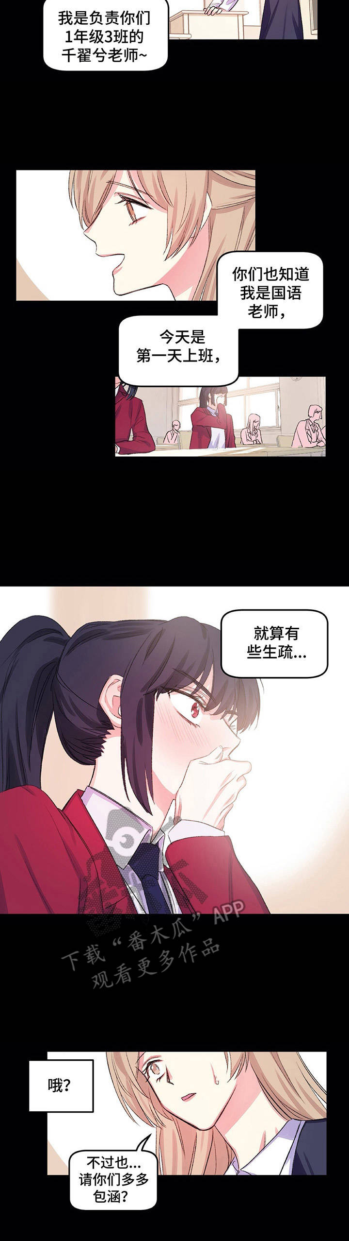 游戏搭档漫画,第9章：只是妹妹3图