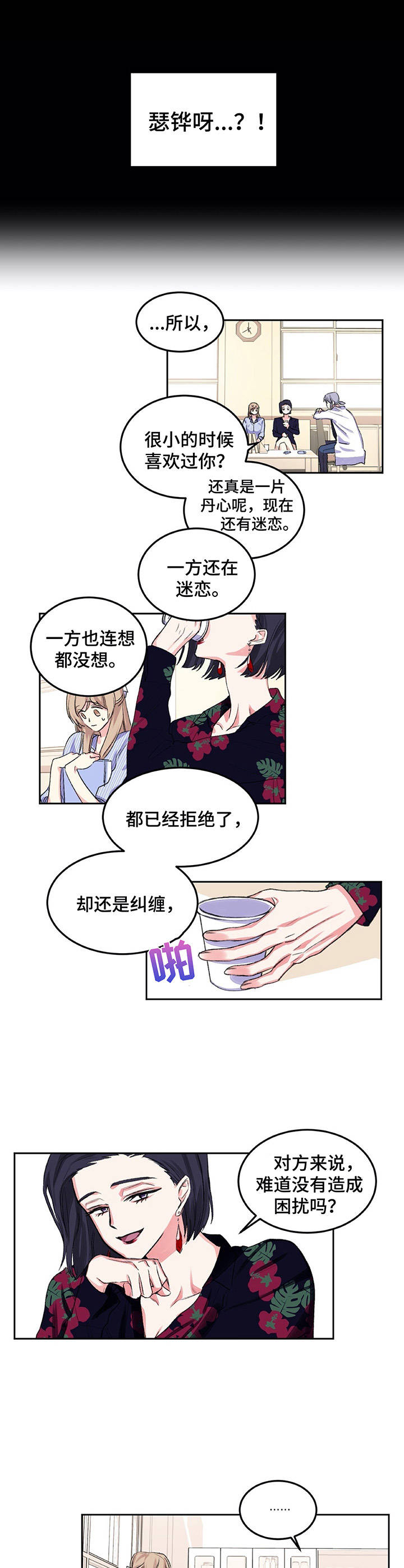 游戏搭档漫画,第9章：只是妹妹4图