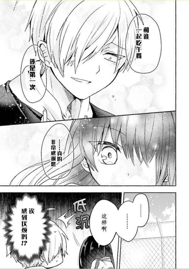 小弟的我与热恋的番长漫画,第2话5图