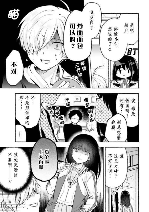 小弟的我与热恋的番长漫画,第2话3图