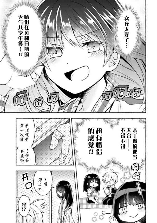 小弟的我与热恋的番长漫画,第2话5图