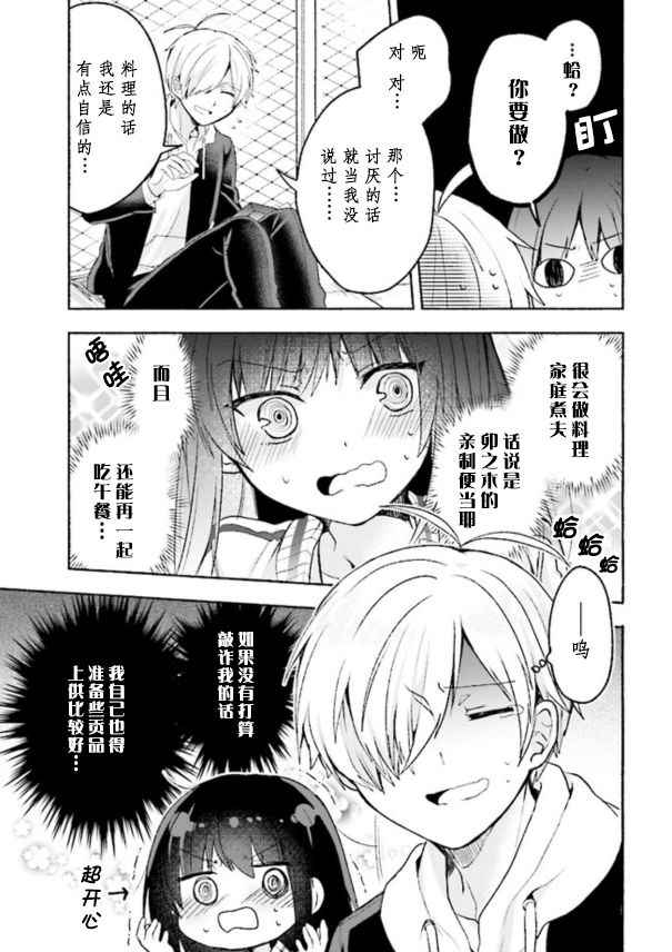 小弟的我与热恋的番长漫画,第2话2图