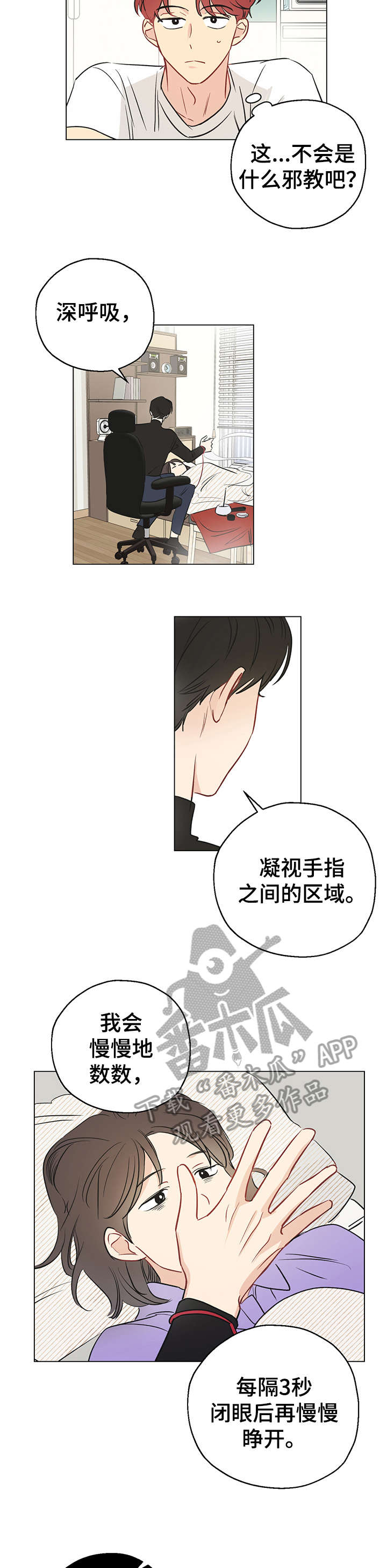 奇怪的梦境漫画,第3章：共享梦5图