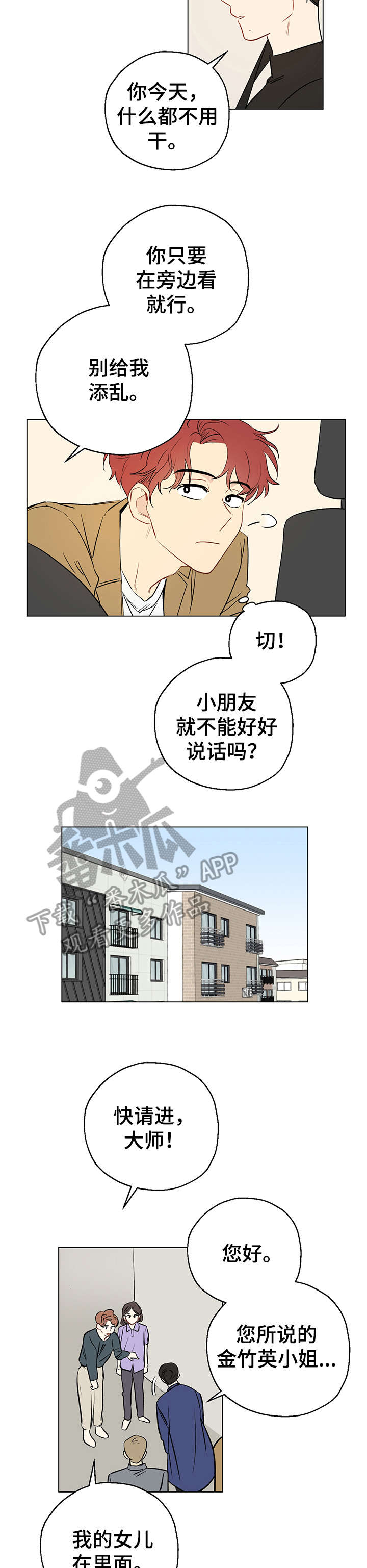 奇怪的梦境漫画,第3章：共享梦2图