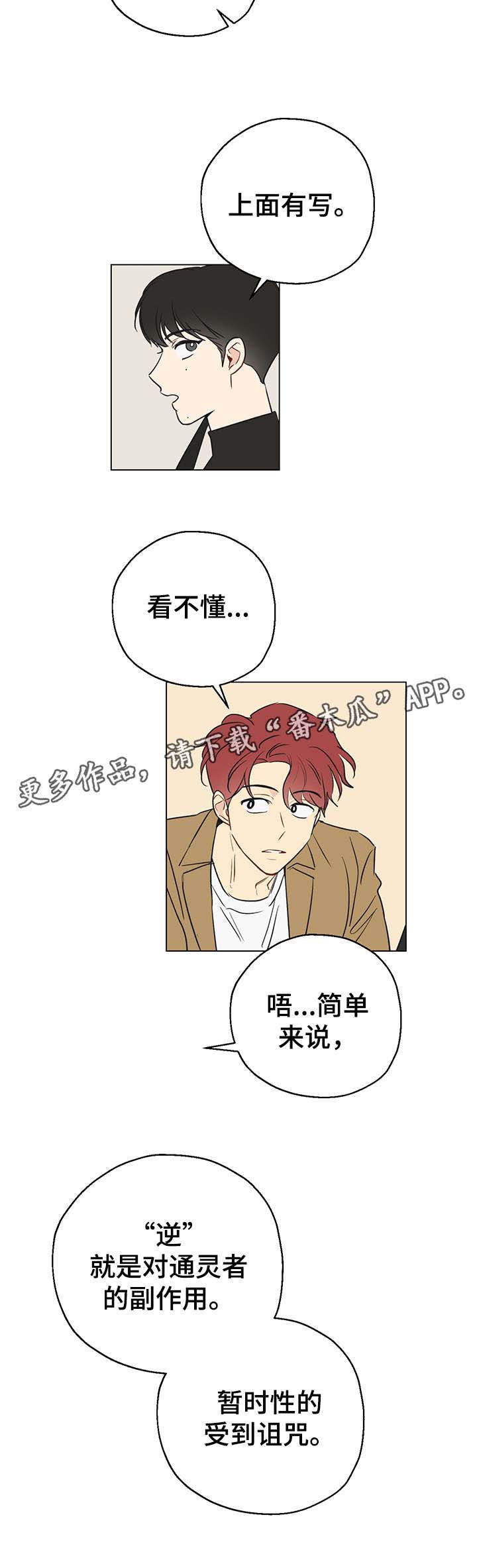 奇怪的梦境漫画,第3章：共享梦4图