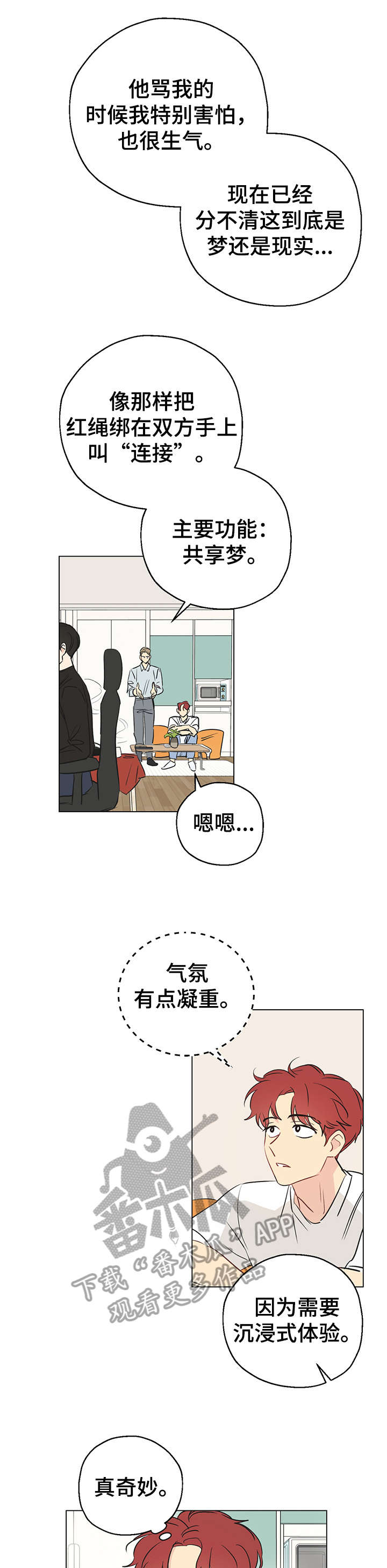 奇怪的梦境漫画,第3章：共享梦4图