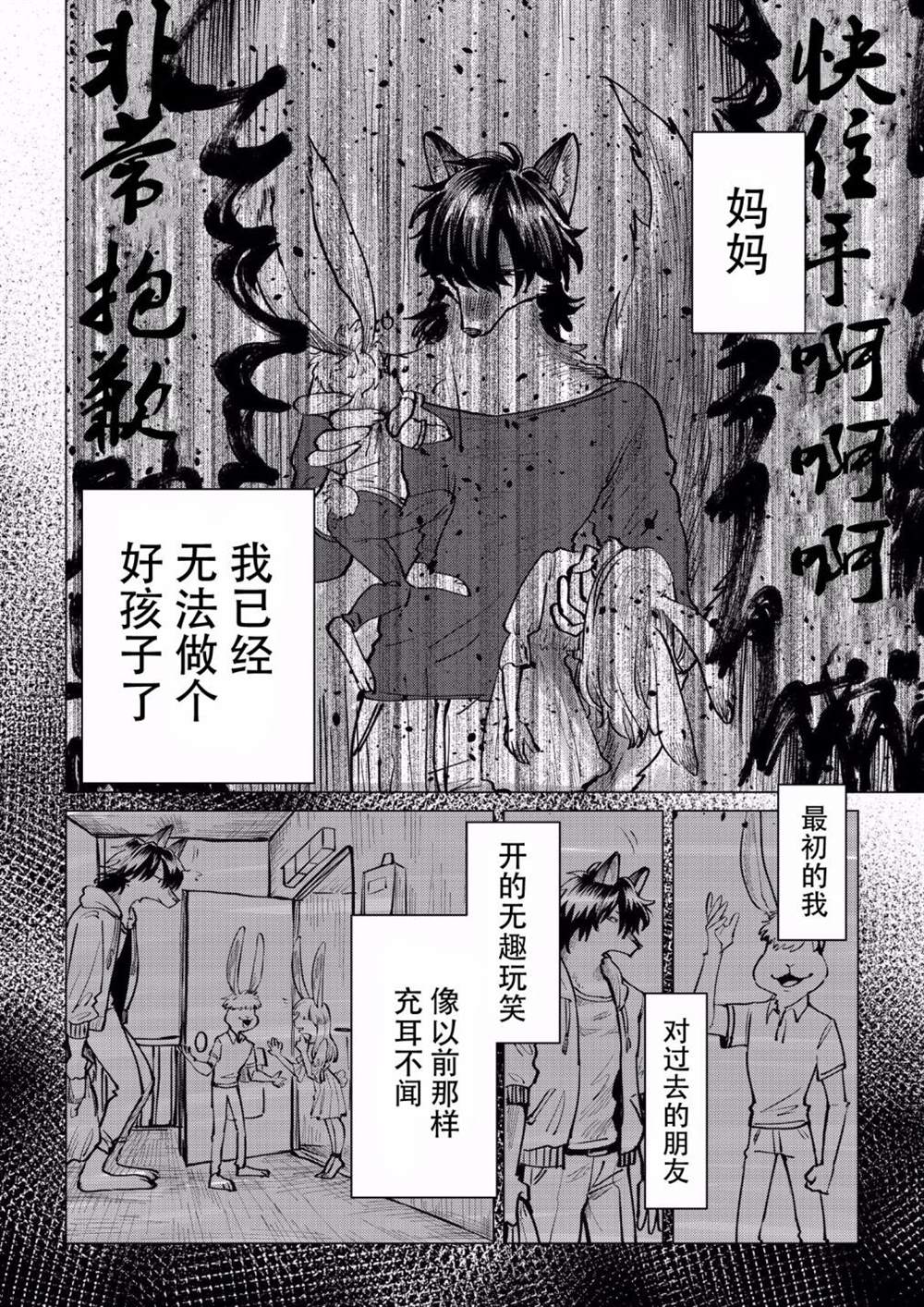 父母与孩子漫画,第1话1图