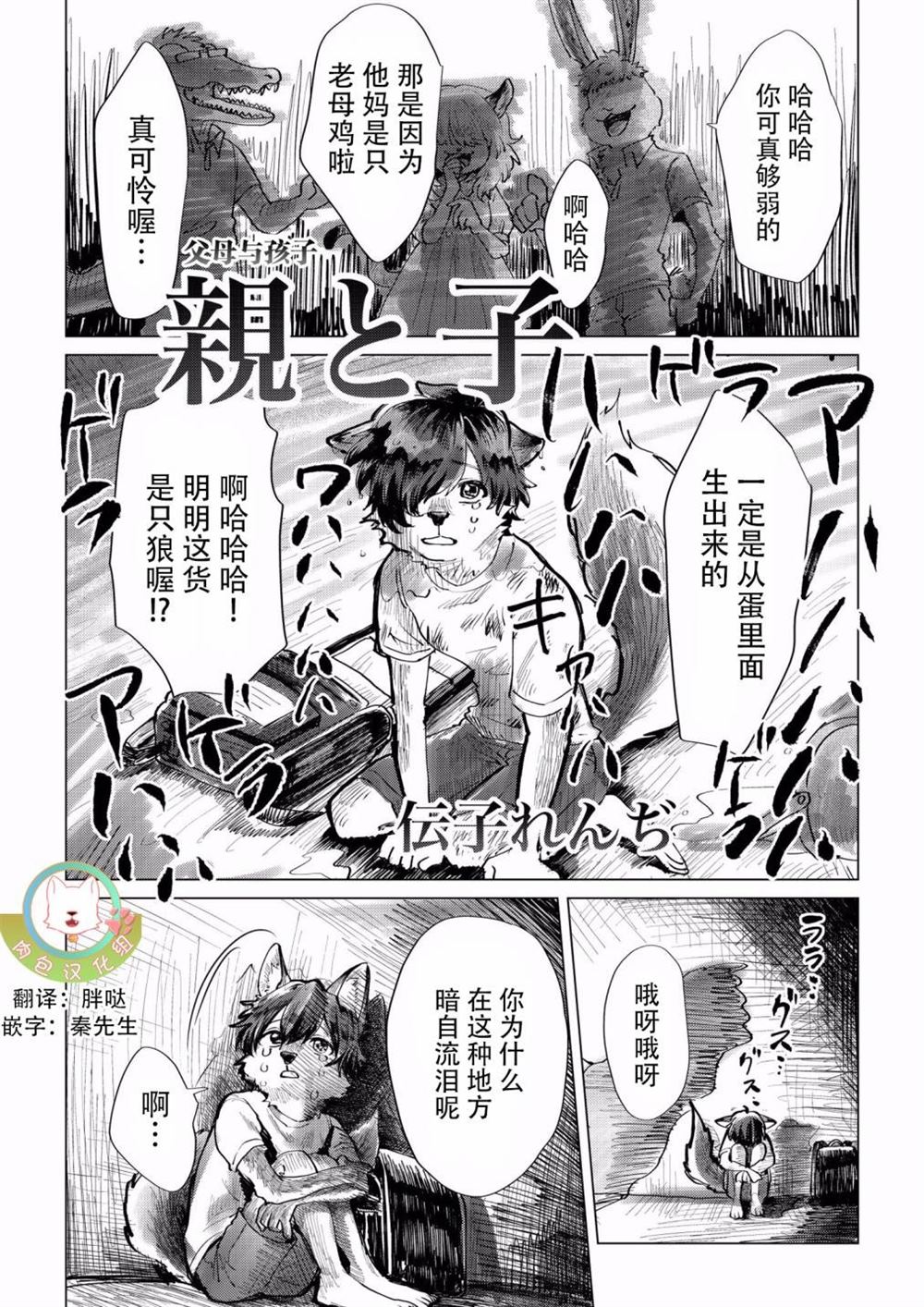 父母与孩子漫画,第1话1图