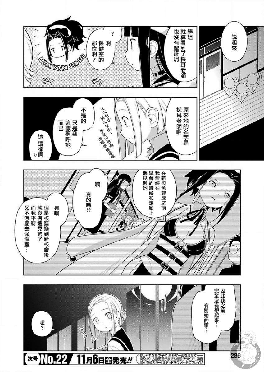 EAR'S GIFT-采耳老师漫画,第3话音乐室的迷宫2图