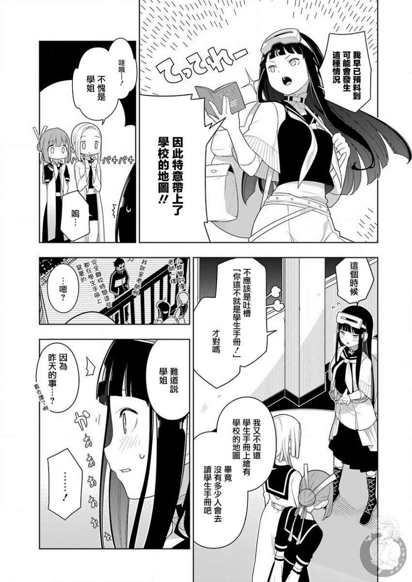 EAR'S GIFT-采耳老师漫画,第3话音乐室的迷宫5图