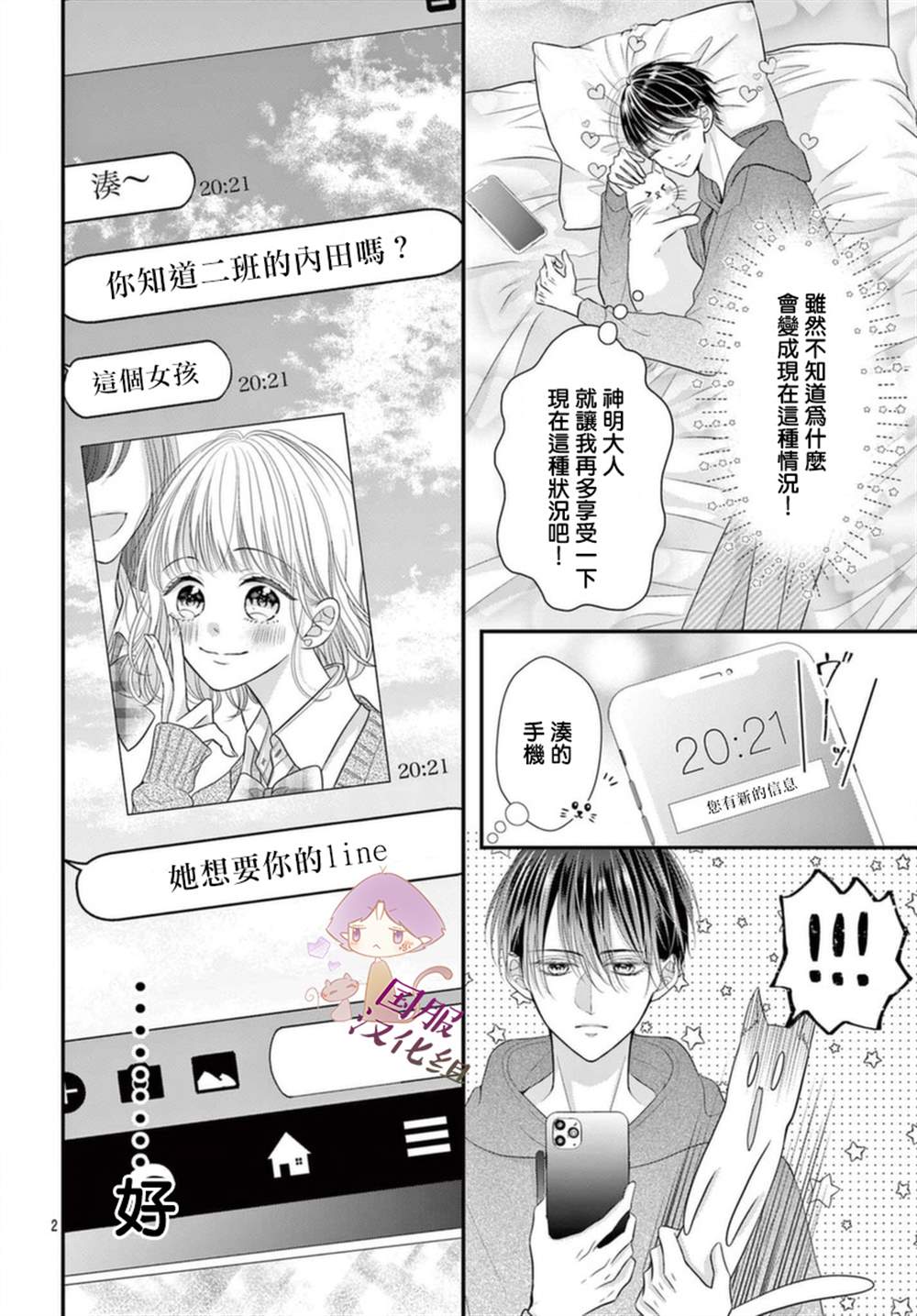 快来宠我嘛！我可是猫猫漫画,第3话2图