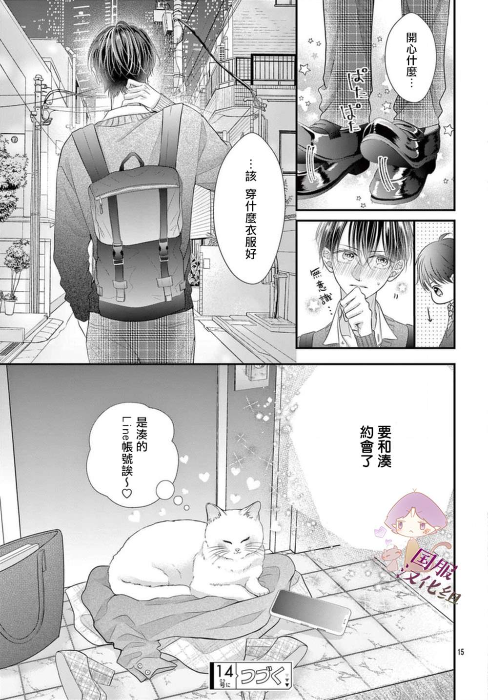 快来宠我嘛！我可是猫猫漫画,第3话5图