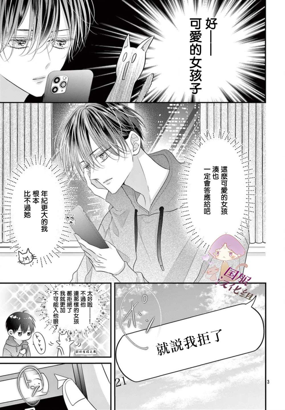 快来宠我嘛！我可是猫猫漫画,第3话3图