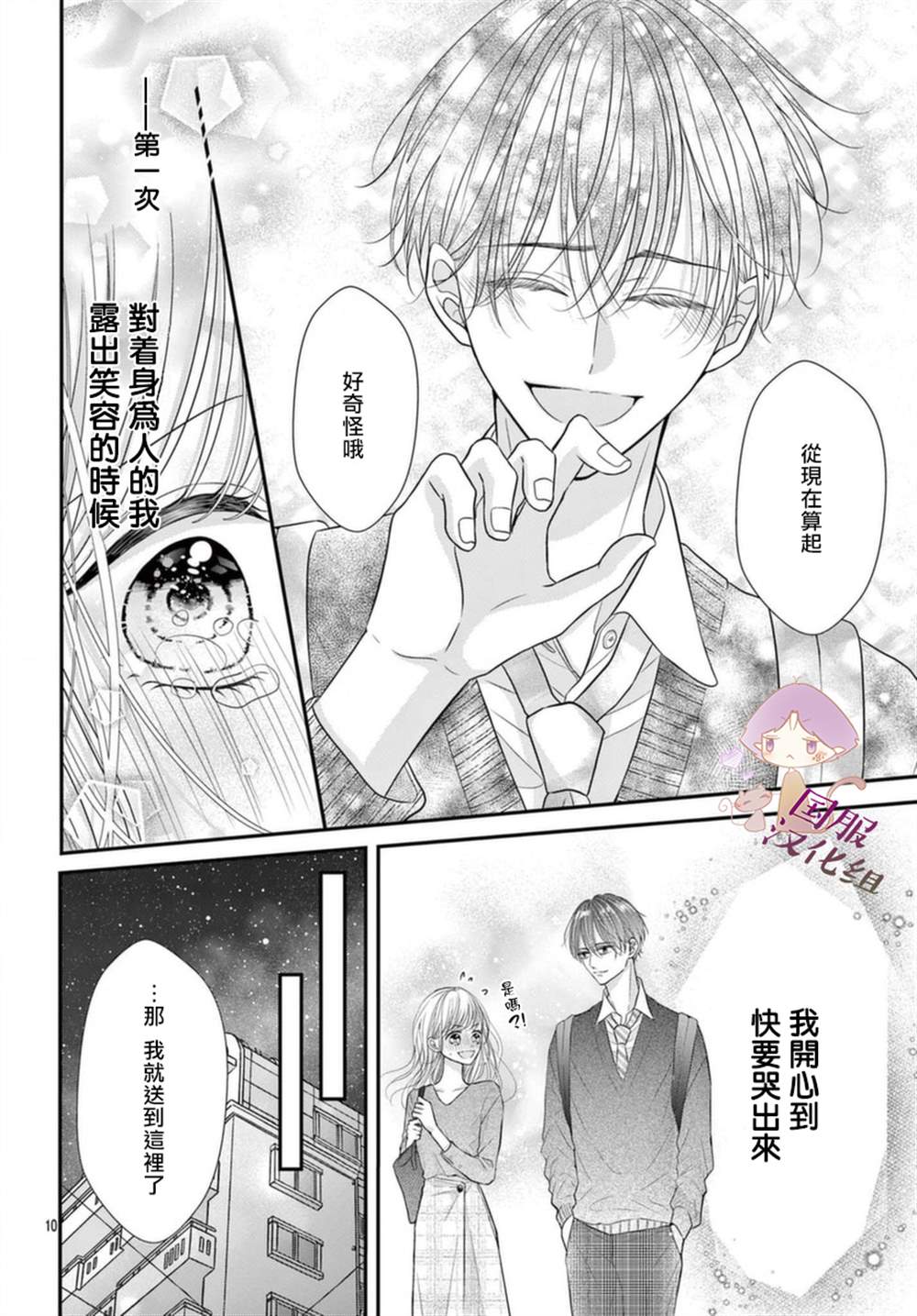 快来宠我嘛！我可是猫猫漫画,第3话5图