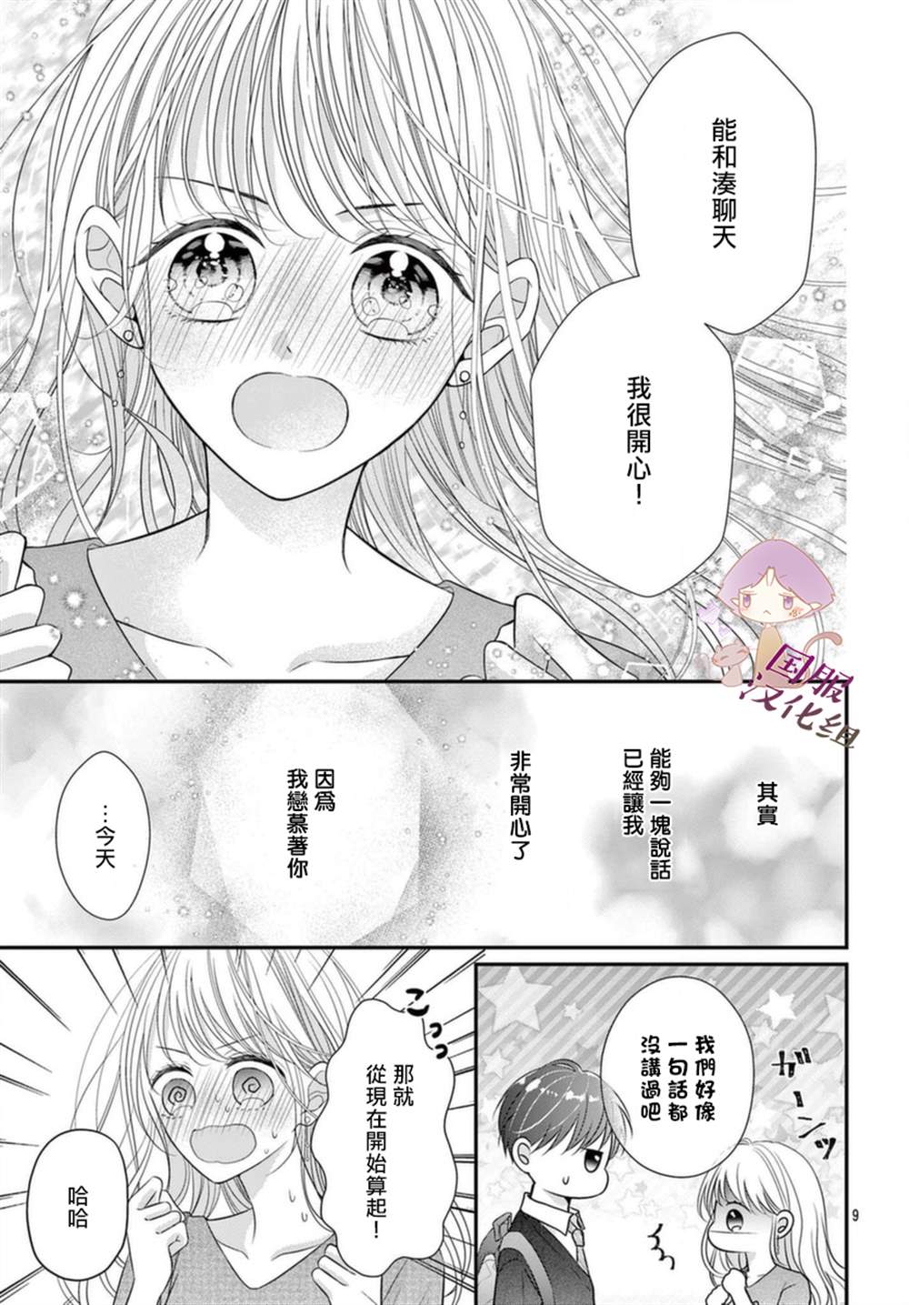 快来宠我嘛！我可是猫猫漫画,第3话4图