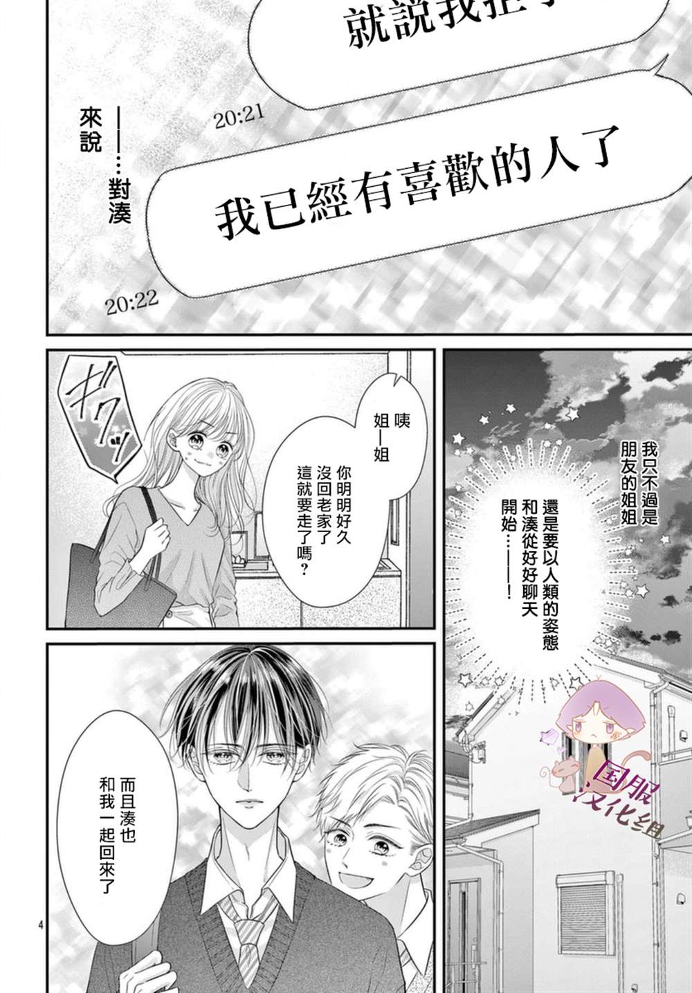 快来宠我嘛！我可是猫猫漫画,第3话4图