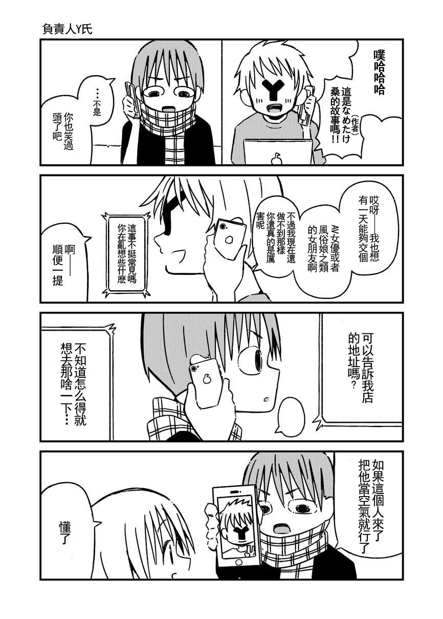 关于如果有了10万关注女朋友就会放弃○○这件事漫画,第9话2图