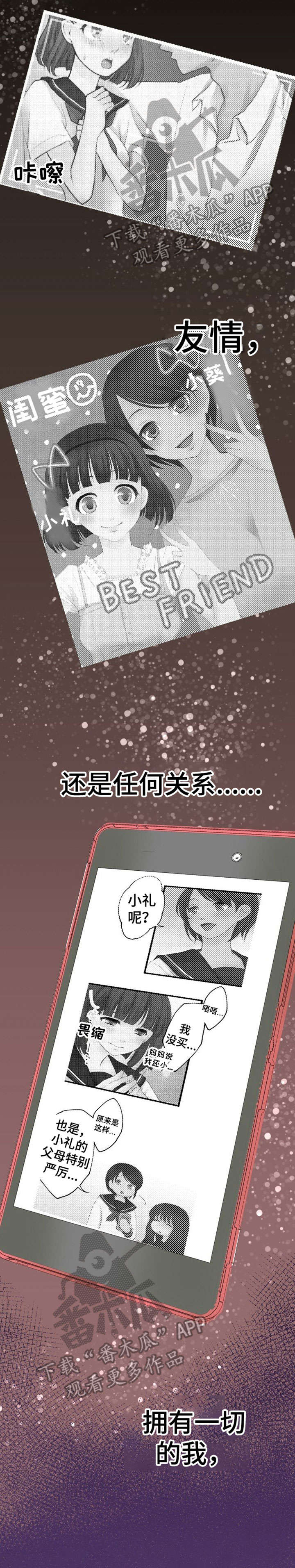 孤独的人漫画,第10章：烦死了1图