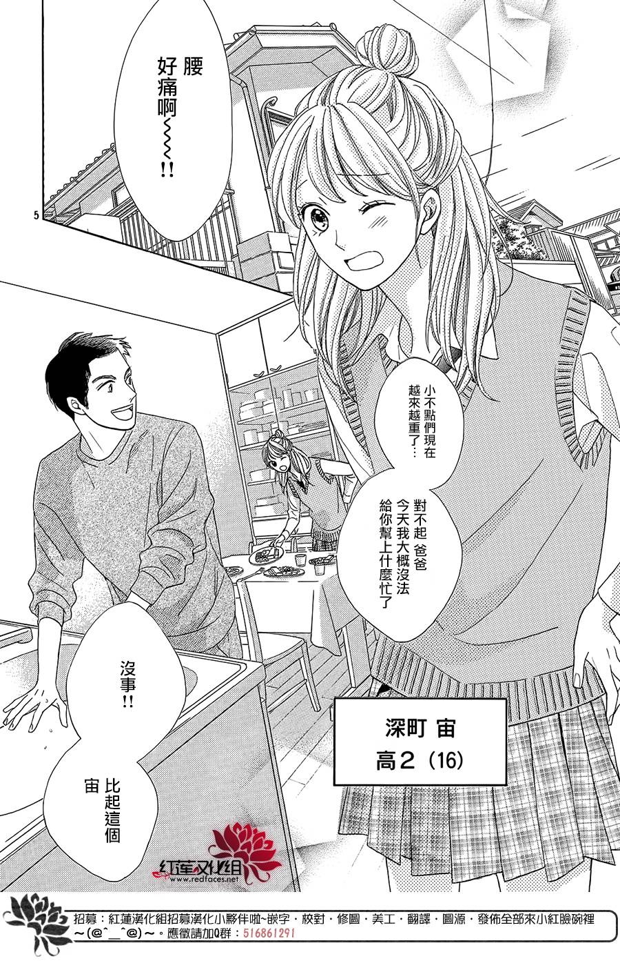 岚士的抱枕漫画,第1话5图