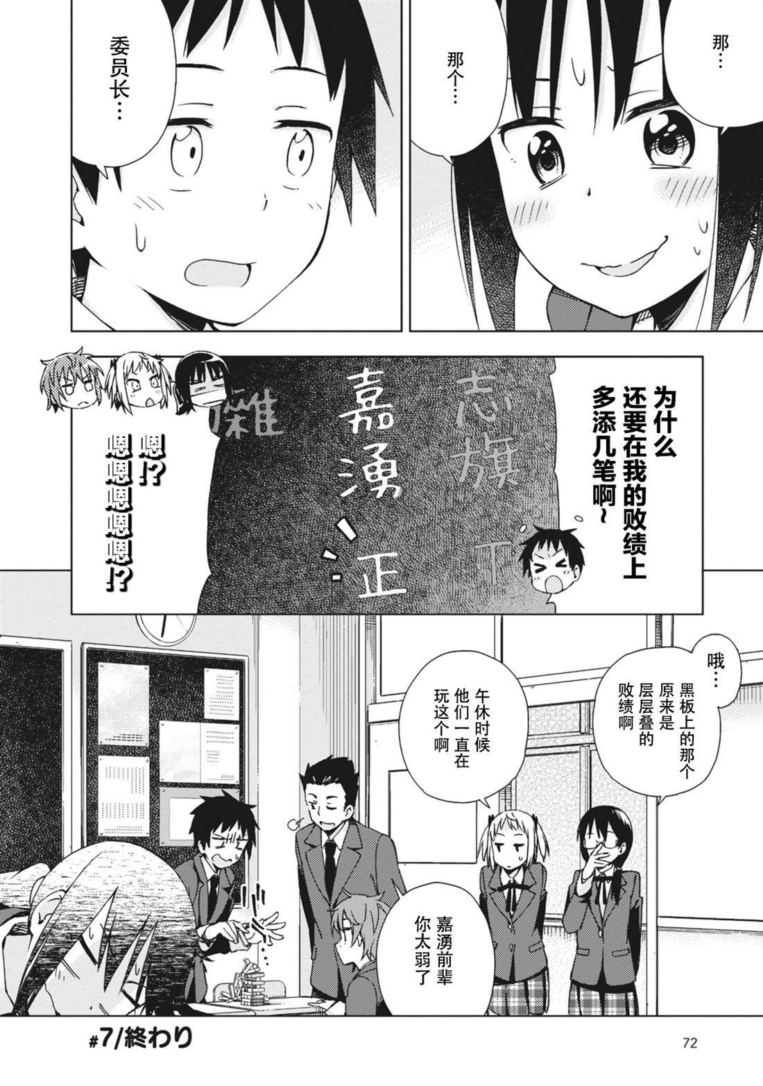 危险的制服恋爱漫画,第7话3图