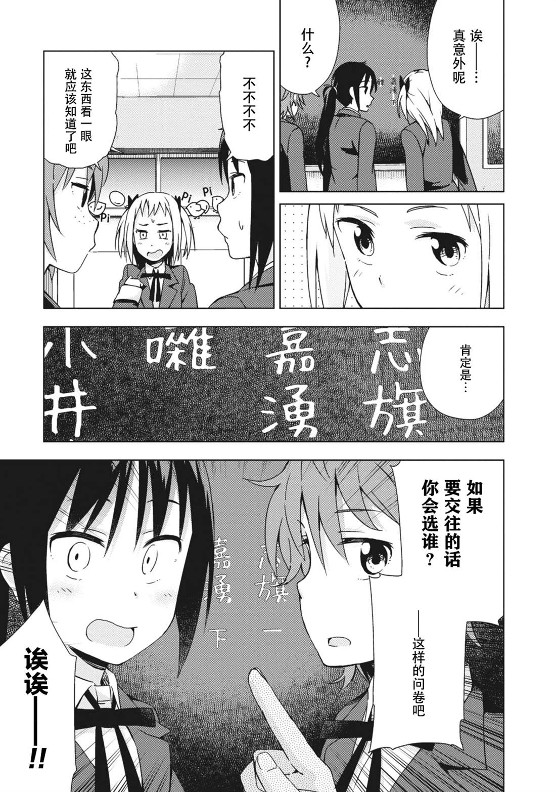 危险的制服恋爱漫画,第7话3图