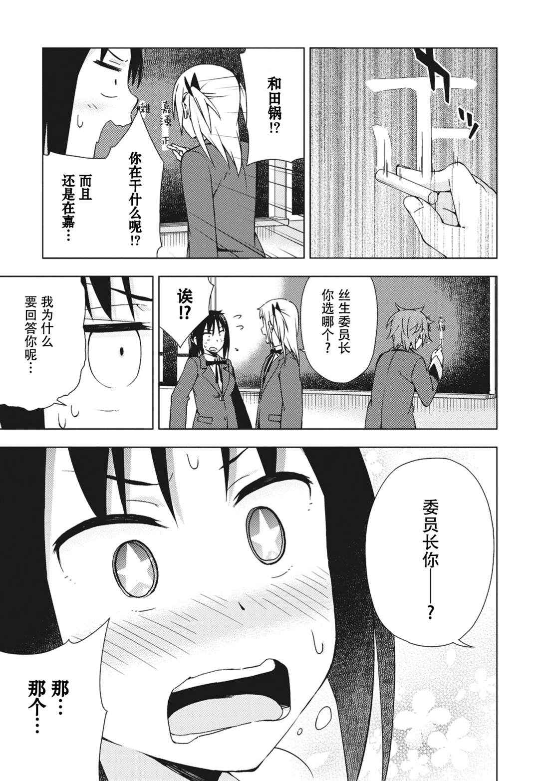 危险的制服恋爱漫画,第7话5图