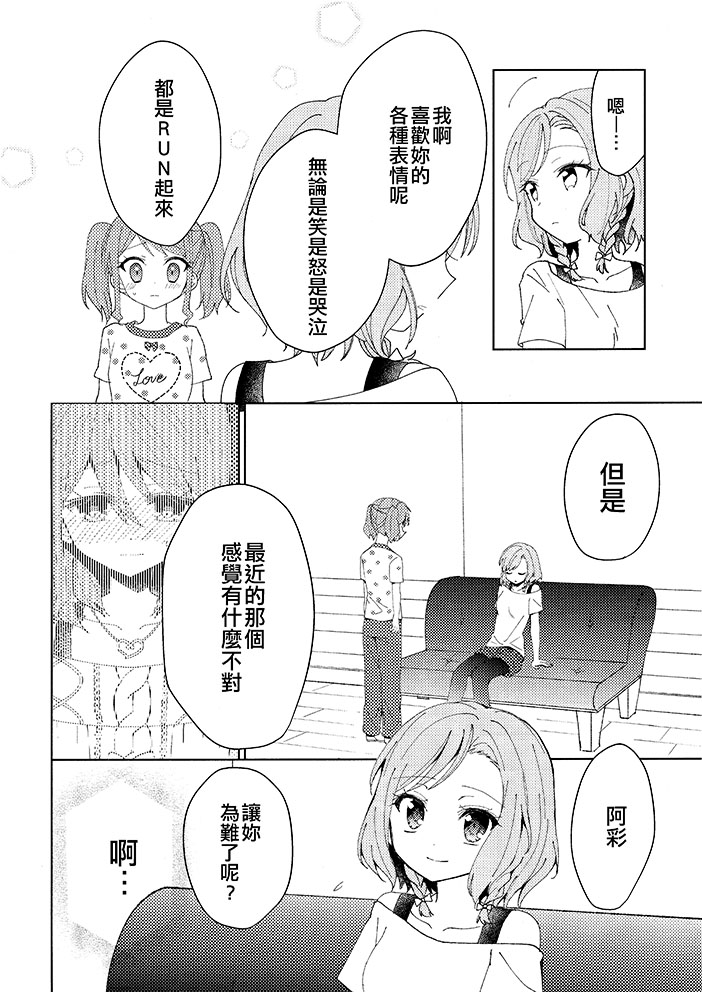 想要RUN起来！漫画,第1话1图