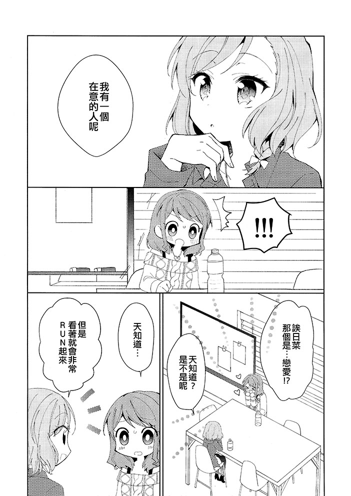 想要RUN起来！漫画,第1话3图