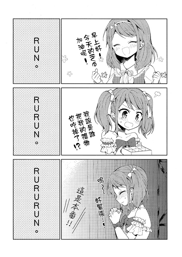 想要RUN起来！漫画,第1话3图