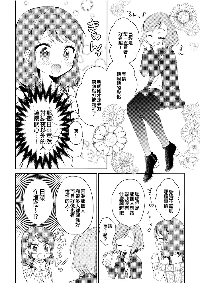 想要RUN起来！漫画,第1话4图