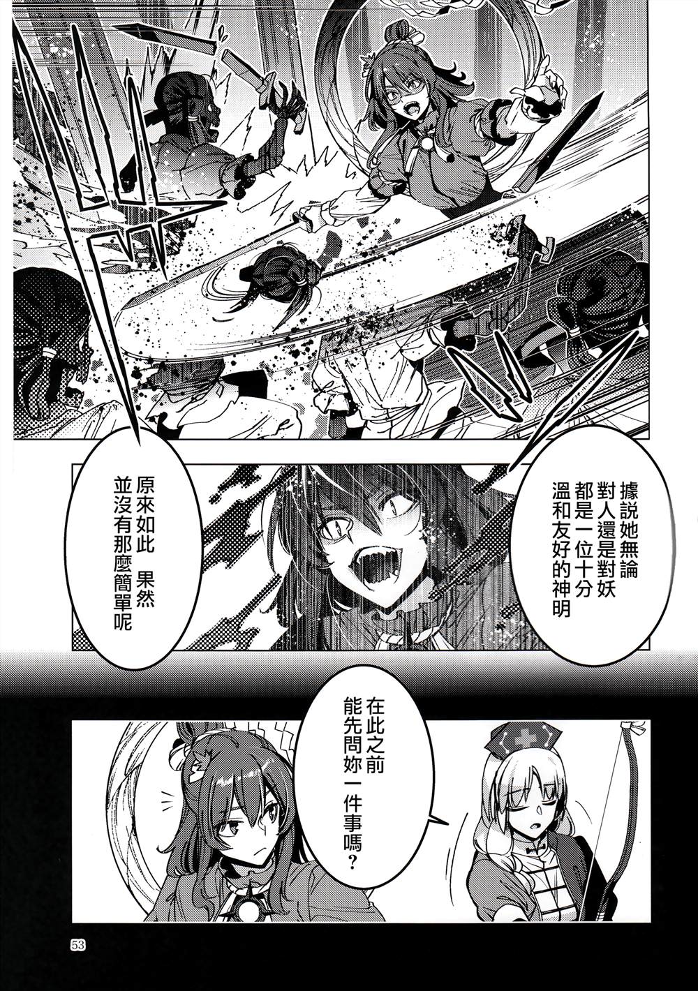 神神神蒙漫画,第1话3图