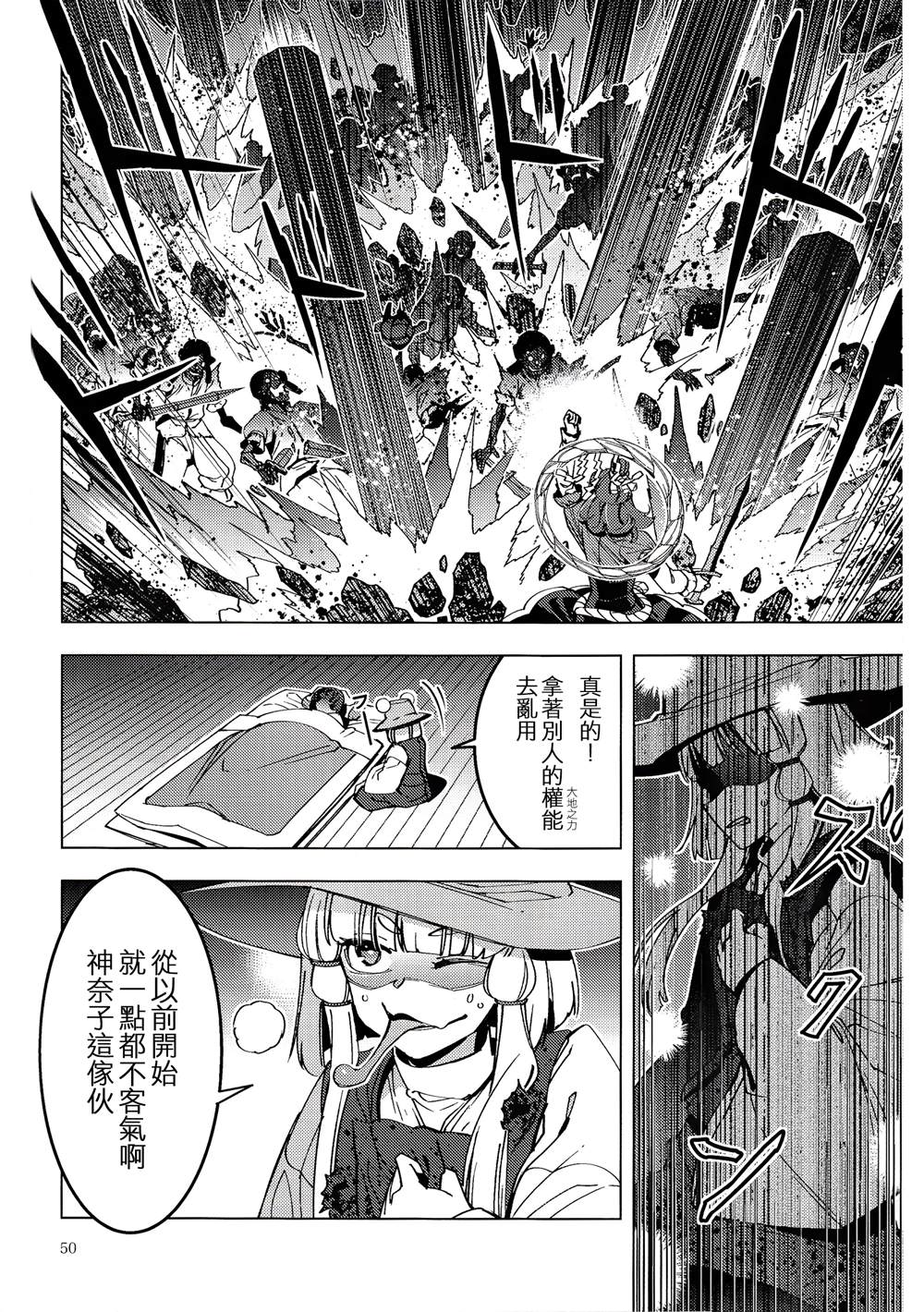 神神神蒙漫画,第1话5图