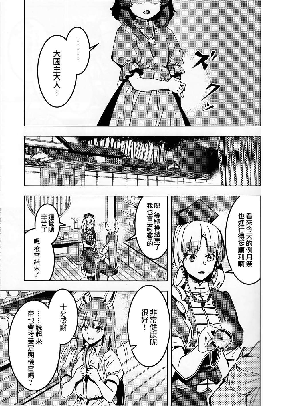 神神神漫画,第1话4图