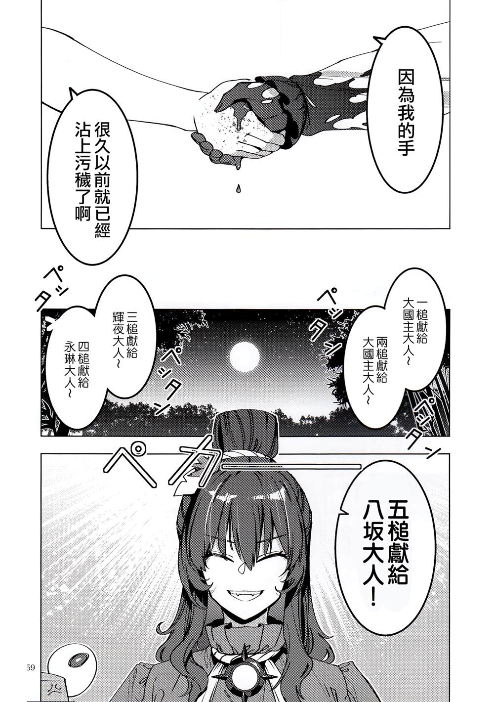 神神神蒙漫画,第1话4图