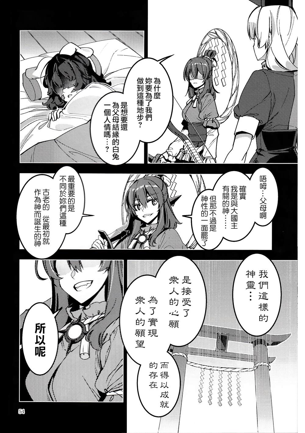 神神神蒙漫画,第1话4图