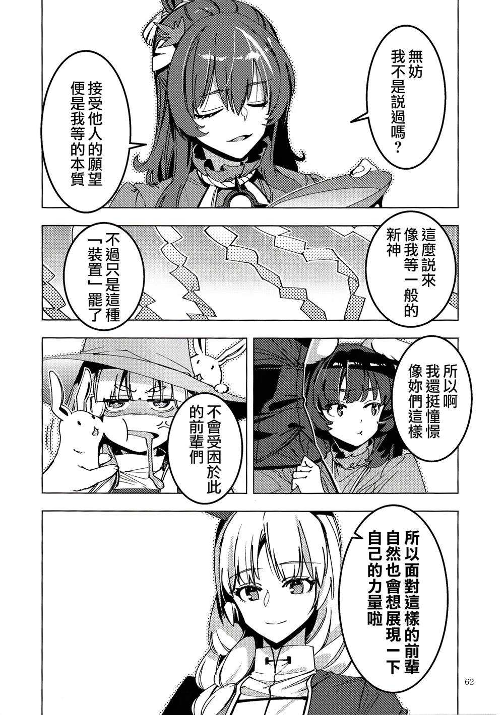 神神神蒙漫画,第1话2图