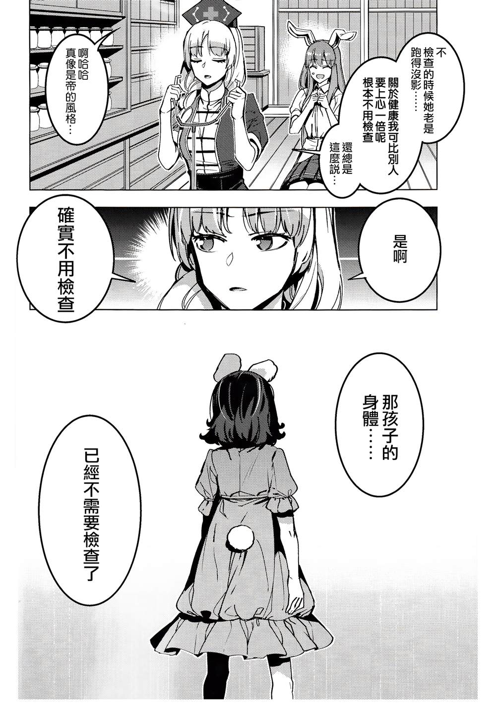 神神神漫画,第1话5图