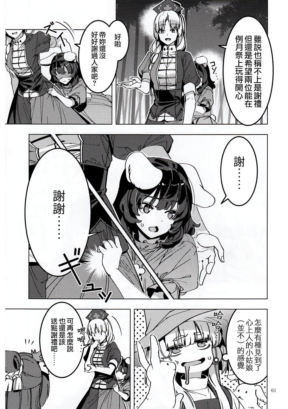 神神神蒙漫画,第1话1图