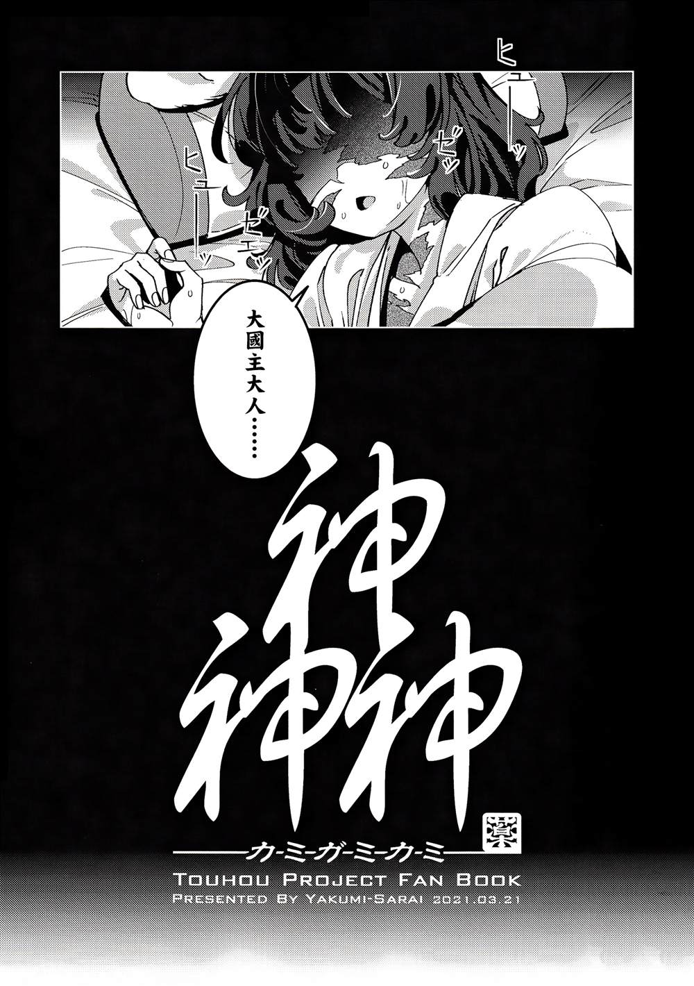 神神神漫画,第1话2图