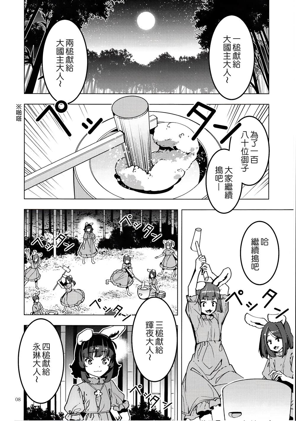 神神神漫画,第1话3图